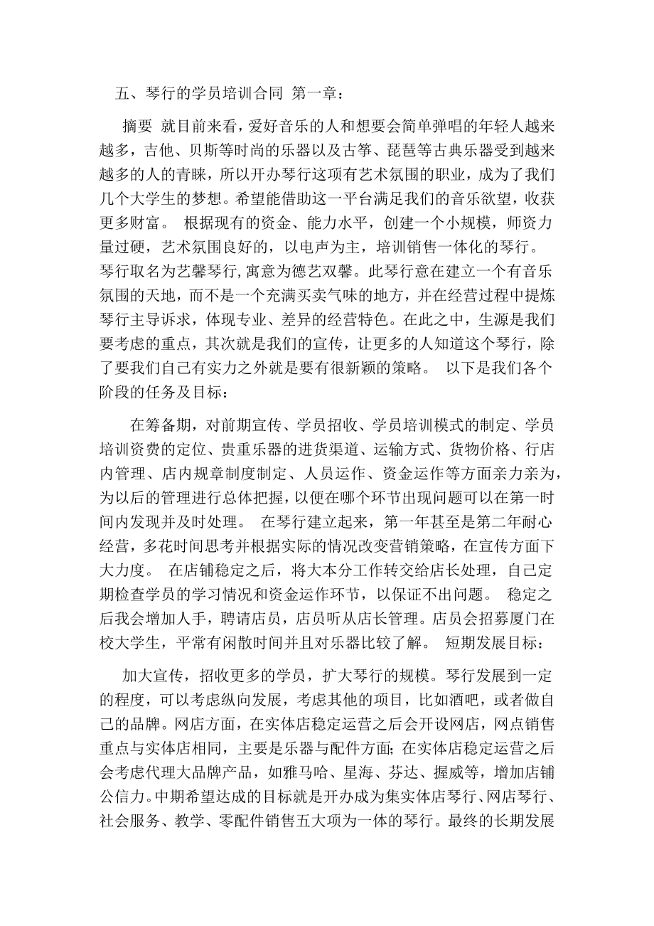 琴行促销方案.doc_第3页