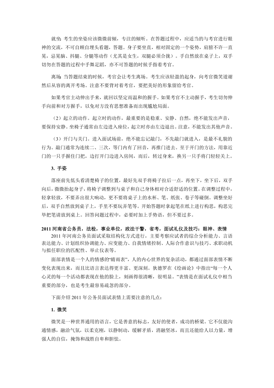 面试礼仪及技巧举止礼仪.doc_第2页