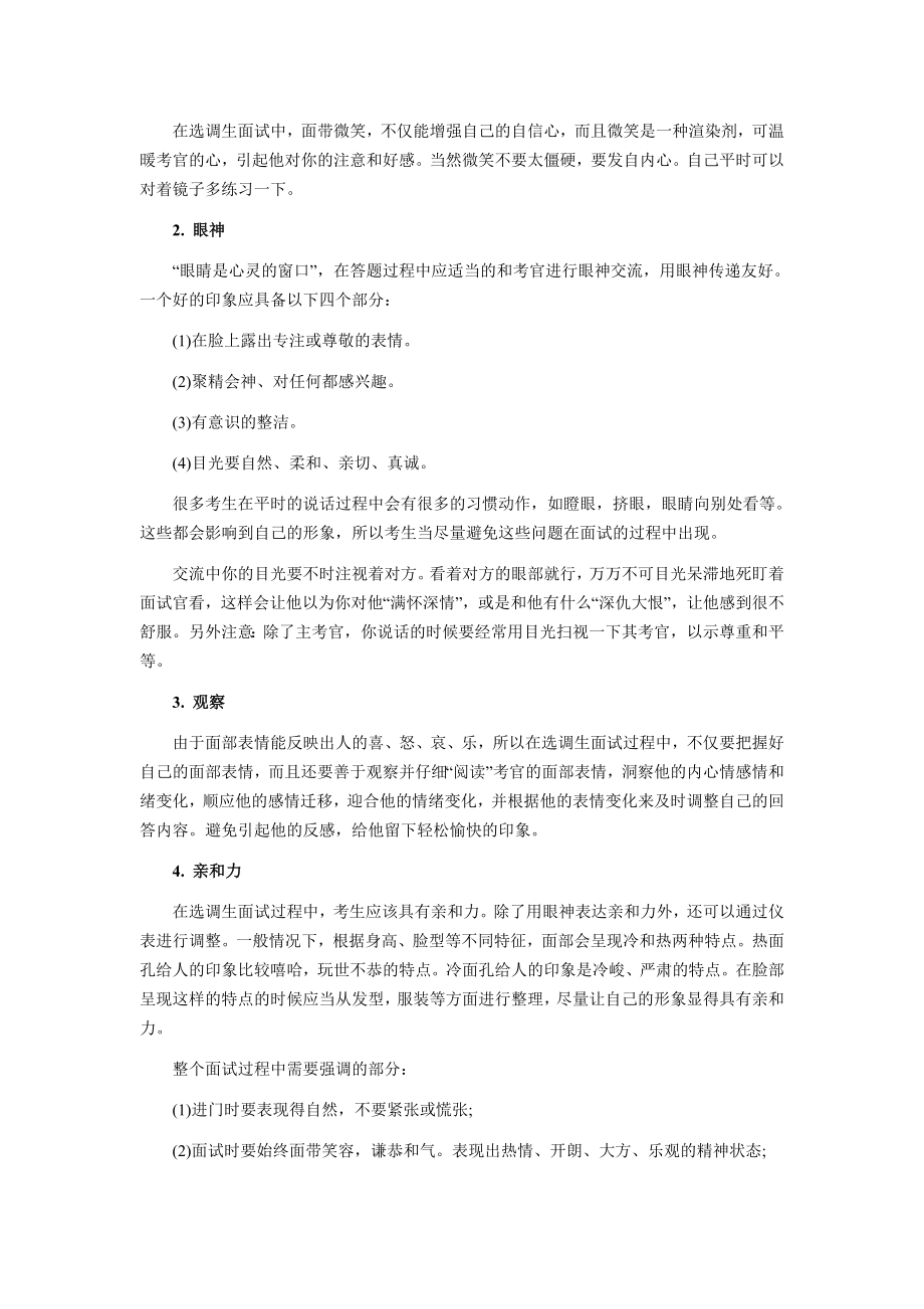 面试礼仪及技巧举止礼仪.doc_第3页