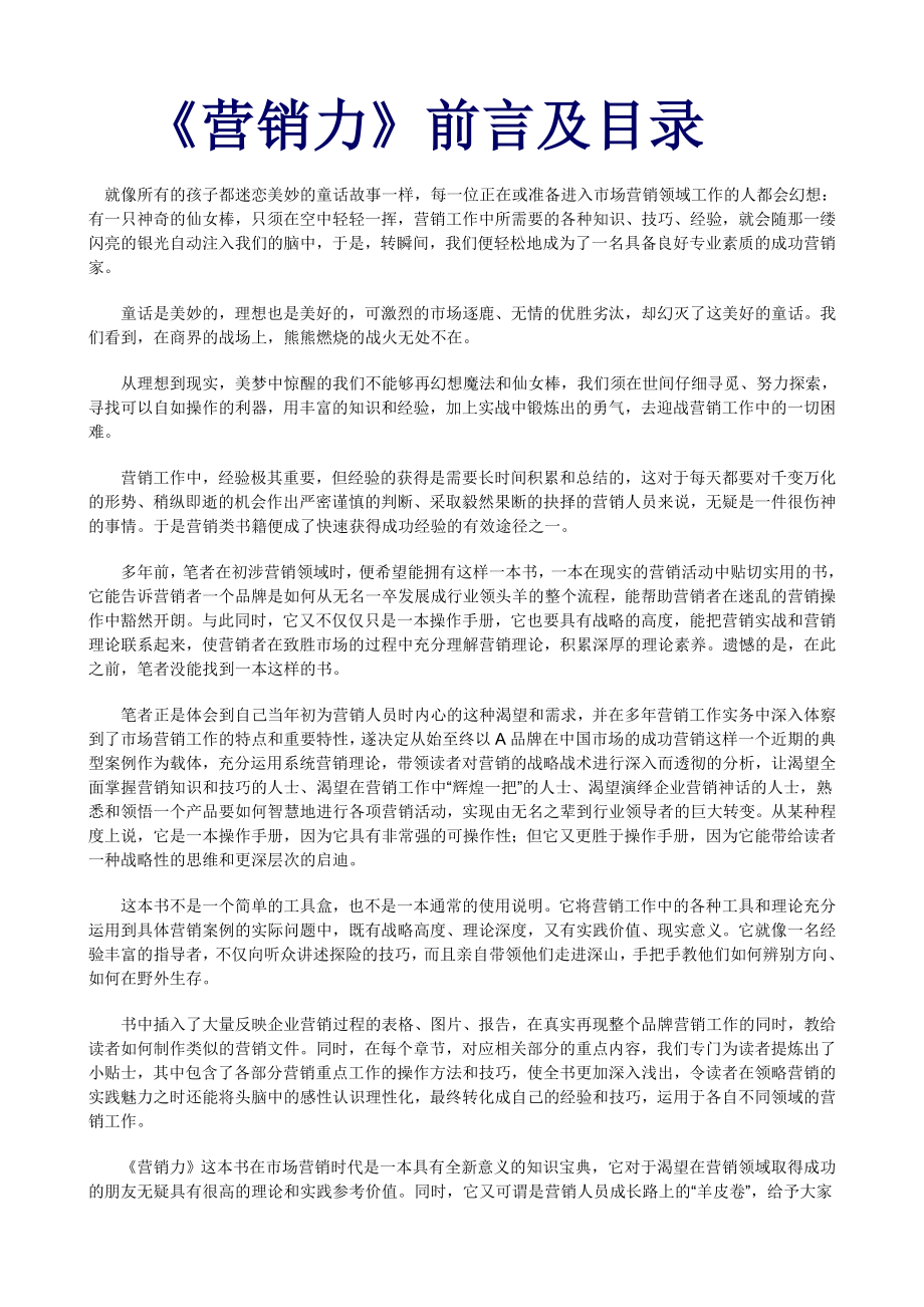 《营销力》.doc_第1页