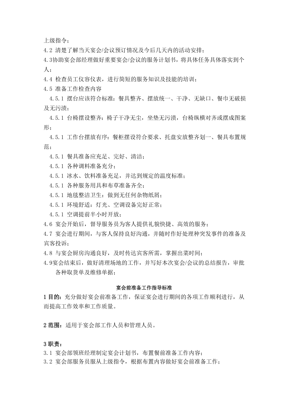 宴会部操作标准和服务流程.doc_第3页