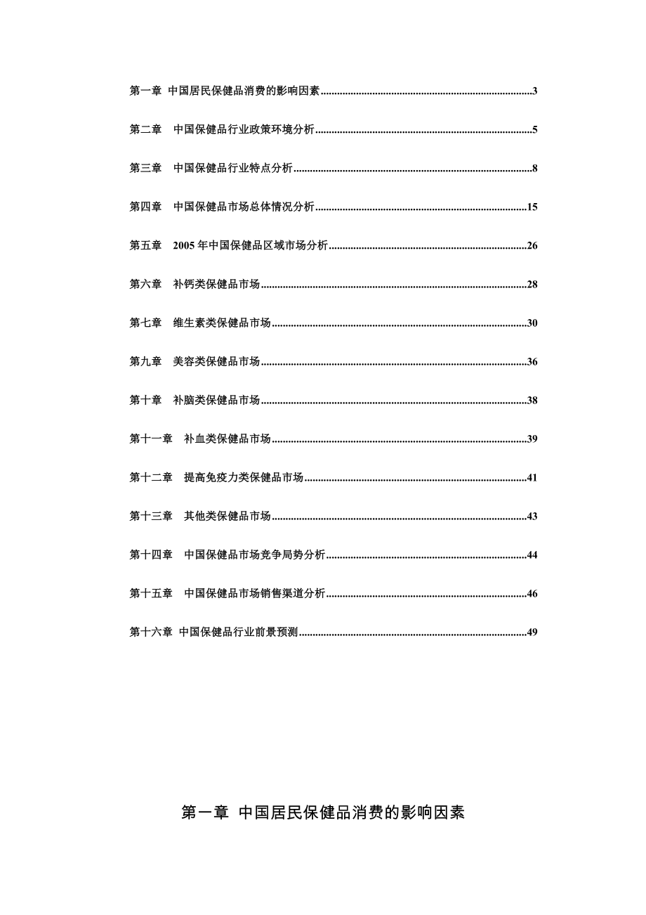 保健品市场研究报告.doc_第2页