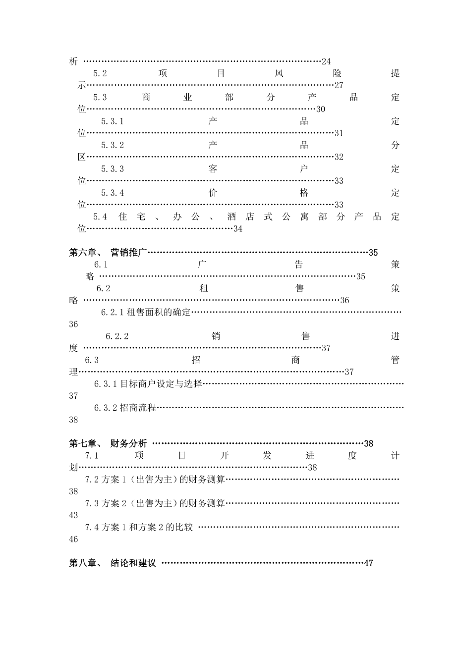 泰州商业街项目市场分析及投资测算报告(doc).doc_第2页