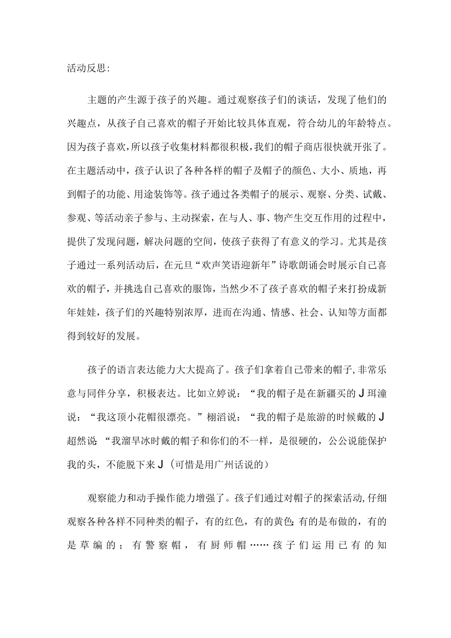 我们的帽子商店 活动反思.docx_第1页