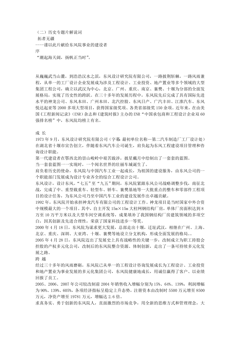 企业形象宣传片解说词（二篇）.doc_第2页