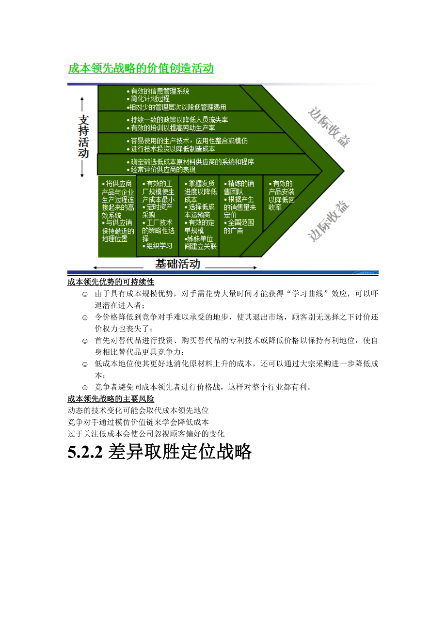 [管理学]经营级战略.doc_第2页