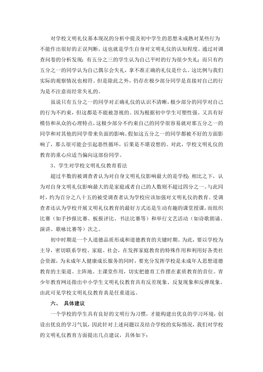 关于中学生文明礼仪情况调研报告.doc_第2页