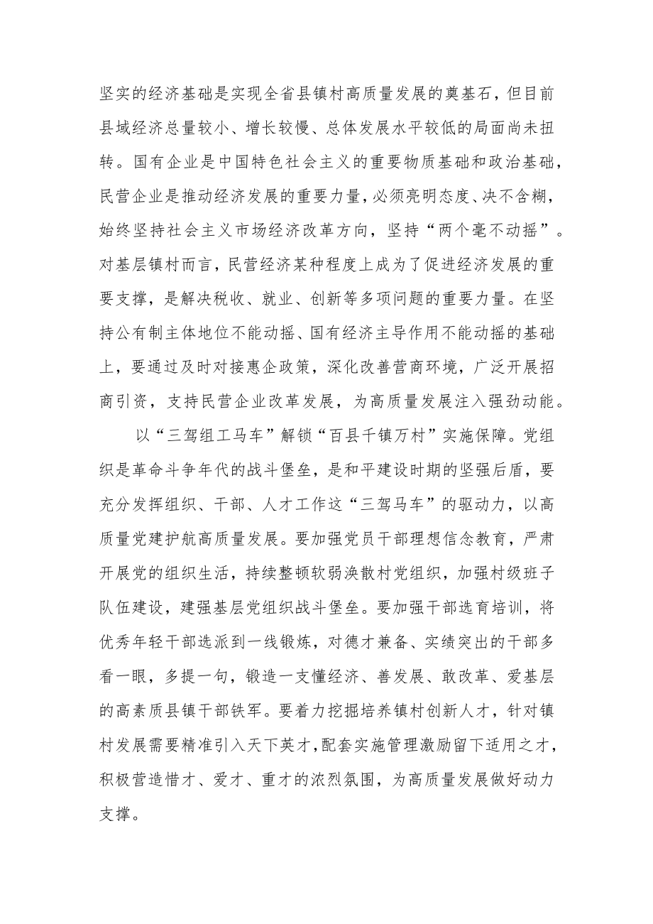 《中共广东省委关于实施“百县千镇万村高质量发展工程”促进城乡区域协调发展的决定》学习心得体会.docx_第2页