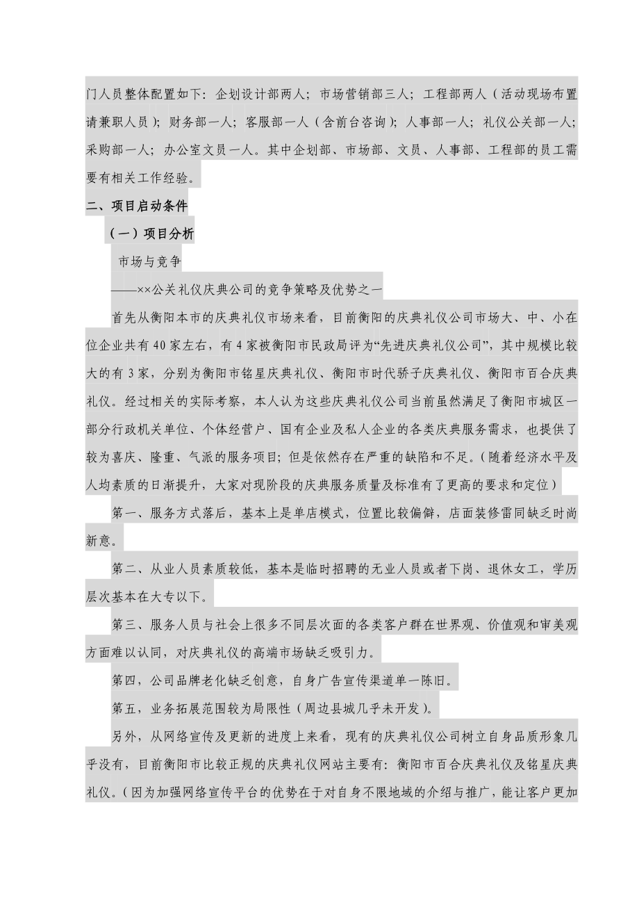 xx庆典礼仪公司投资计划书2.doc_第2页