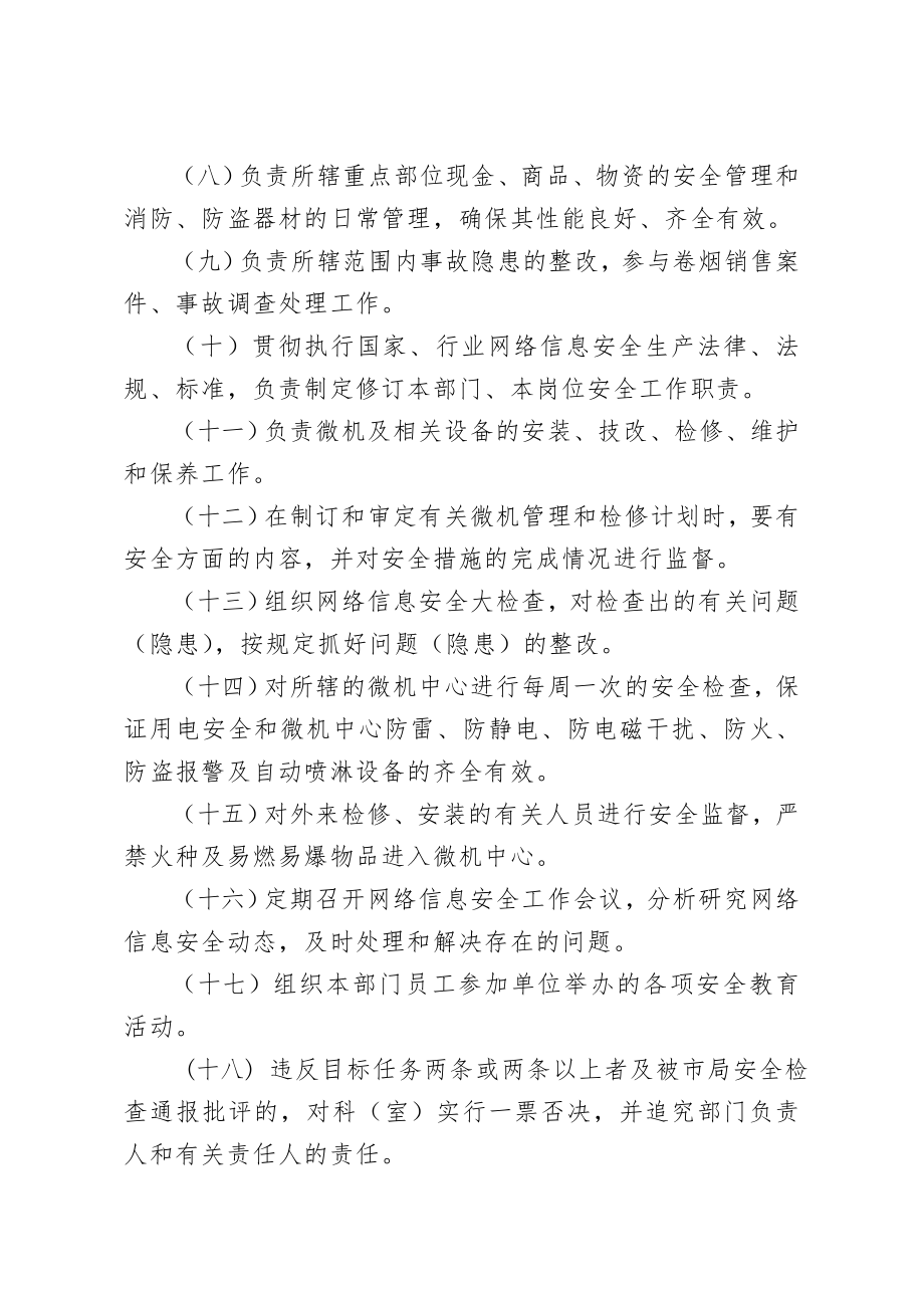 烟草专卖卷烟营销中心安全生产目标责任书.doc_第3页