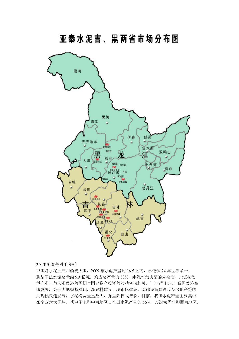 亚泰水泥销售公司营销渠道建设.doc_第3页