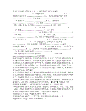 浅优速快递的发展规划.doc