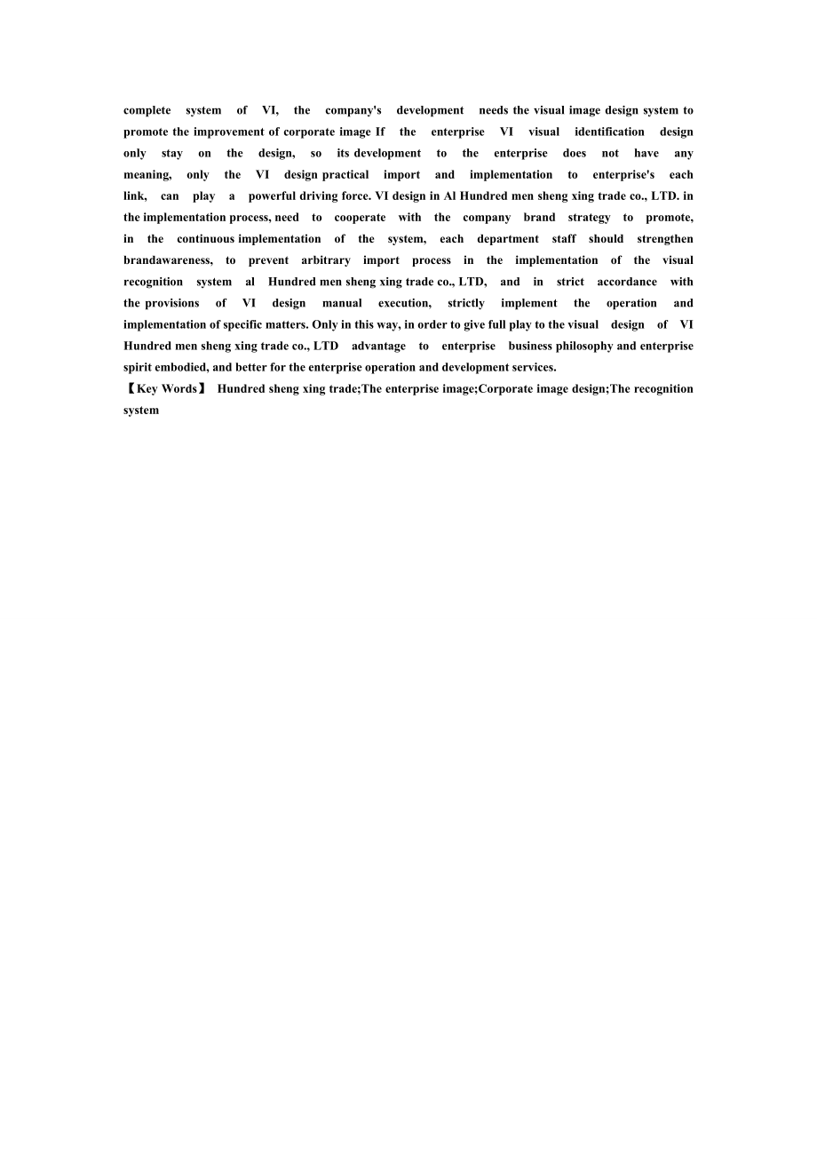 毕业论文VI设计在企业形象中的应用以佰士晟兴贸易有限公司企业形象为例.doc_第3页