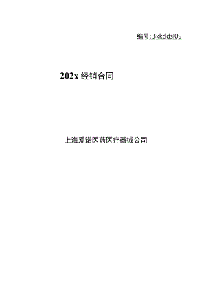 上市医疗公司代理协议合同模板.docx