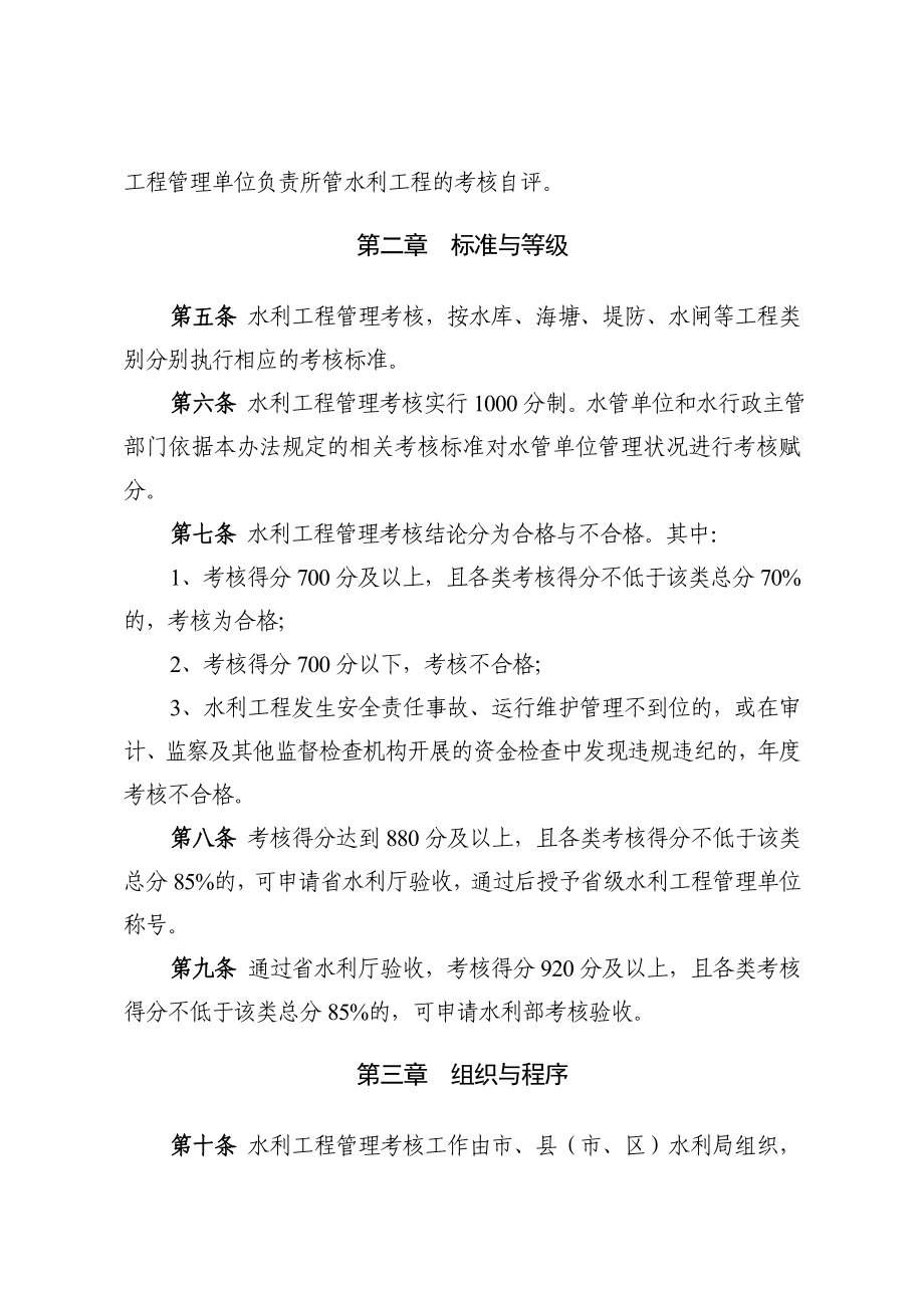 浙江省水利工程管理考核办法.doc_第2页