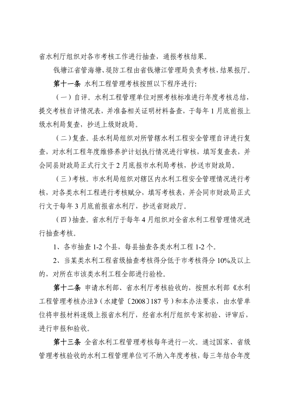 浙江省水利工程管理考核办法.doc_第3页