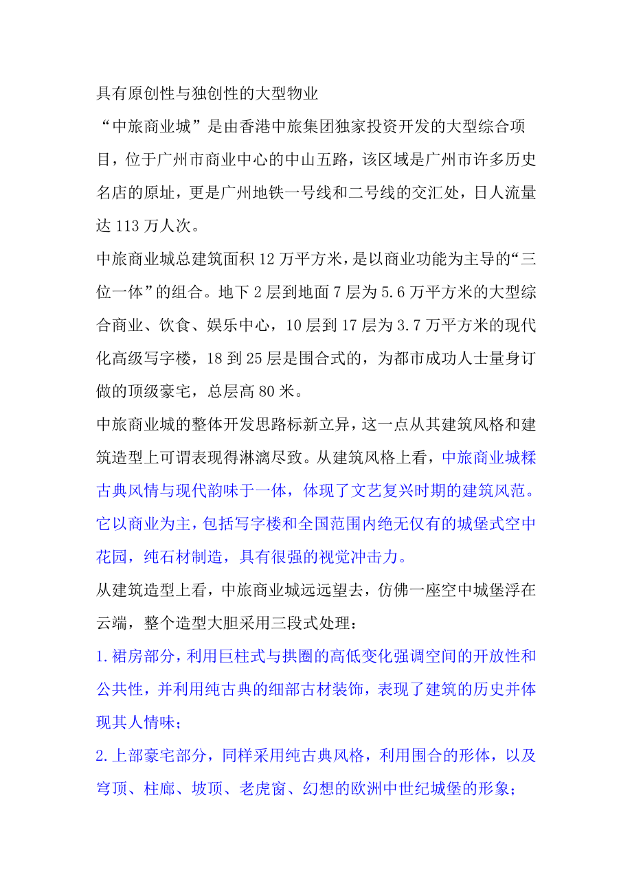 可研报告中旅商业城可行性报告.doc_第2页