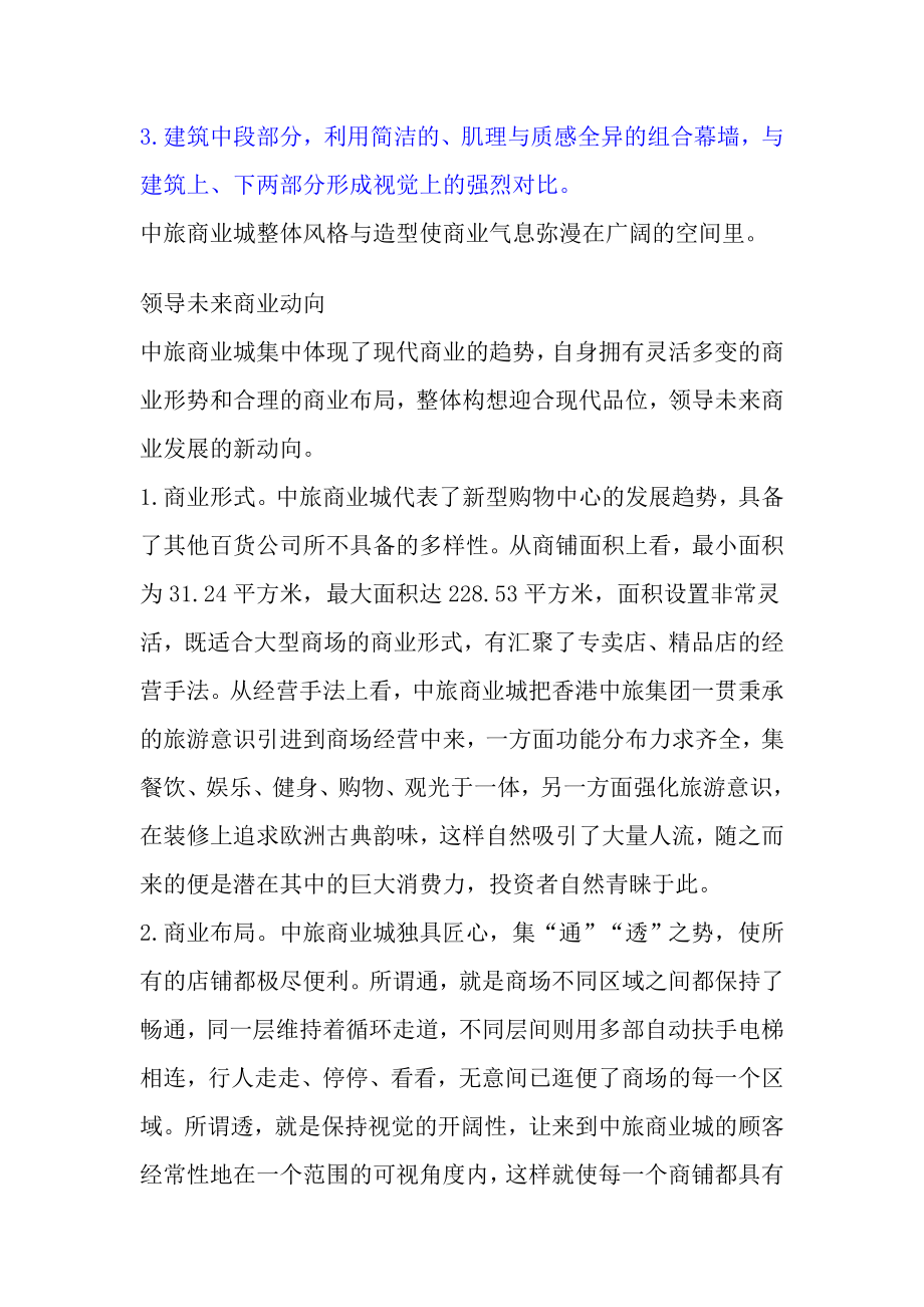 可研报告中旅商业城可行性报告.doc_第3页