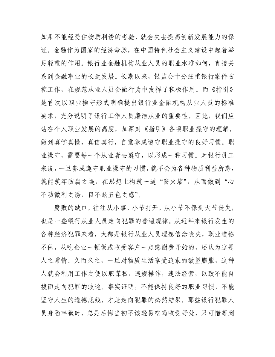 银行员工增强风险意识坚守职业操守工作体会.doc_第2页