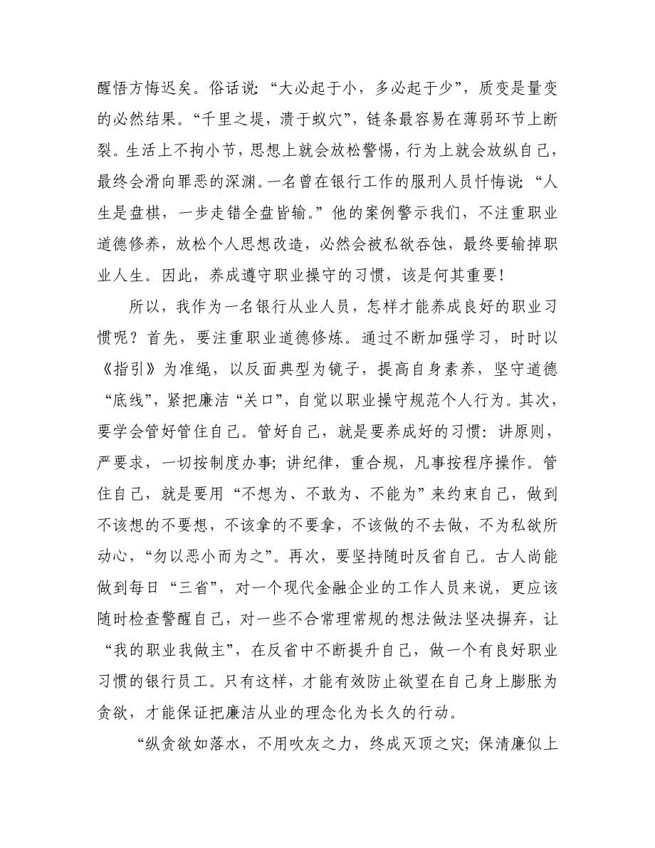 银行员工增强风险意识坚守职业操守工作体会.doc_第3页