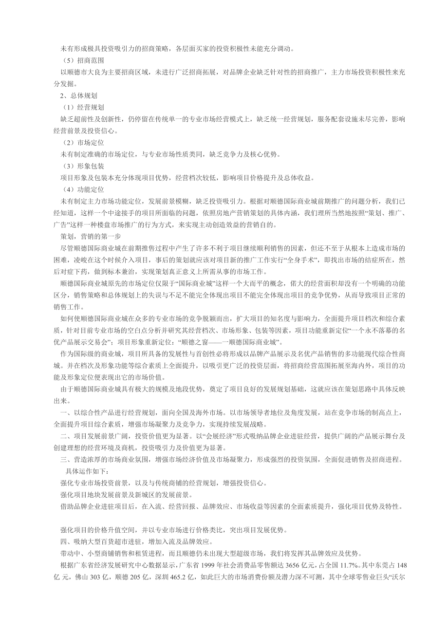 顺德国际商业城的推广案例.doc_第2页