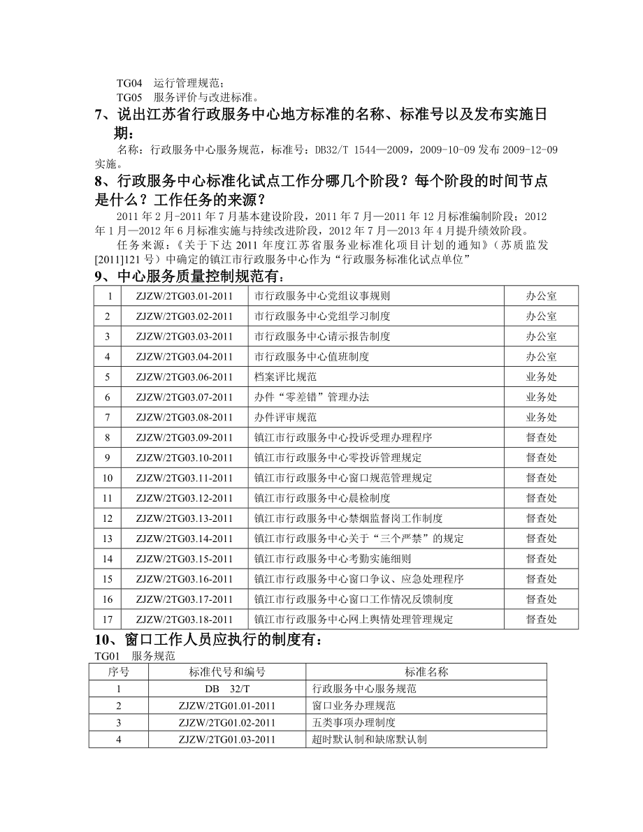 行政服务中心服务标准化应知应会.doc_第3页