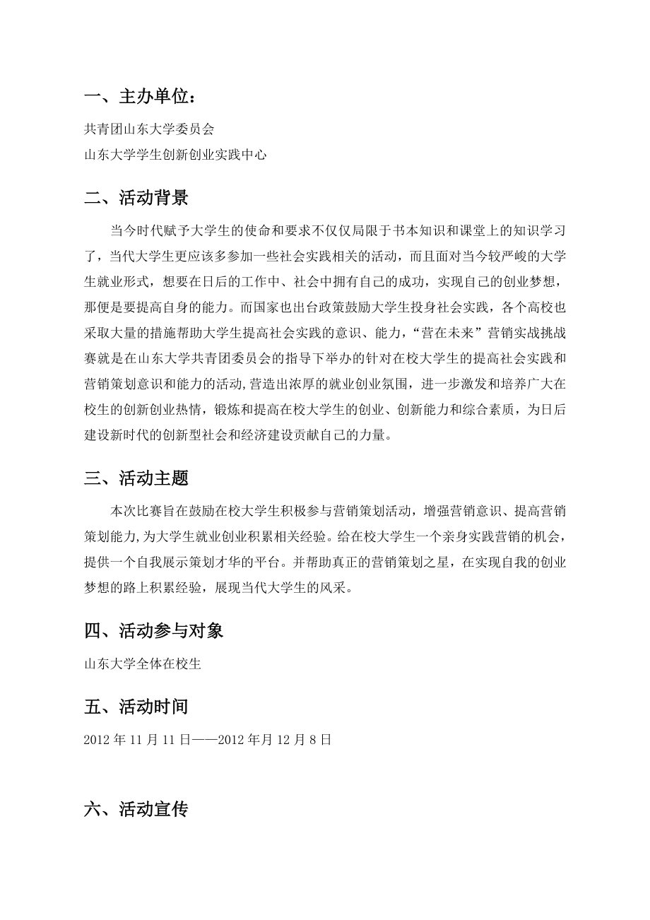 大学创意营销策划挑战赛终.doc_第3页