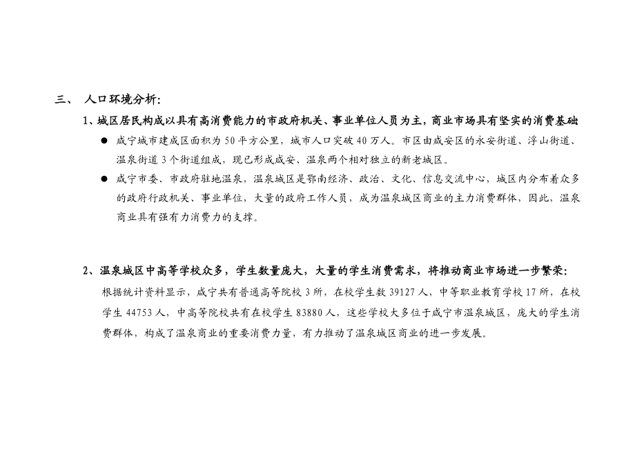 湖北咸宁儿童业态商业市场调研报告.doc_第3页