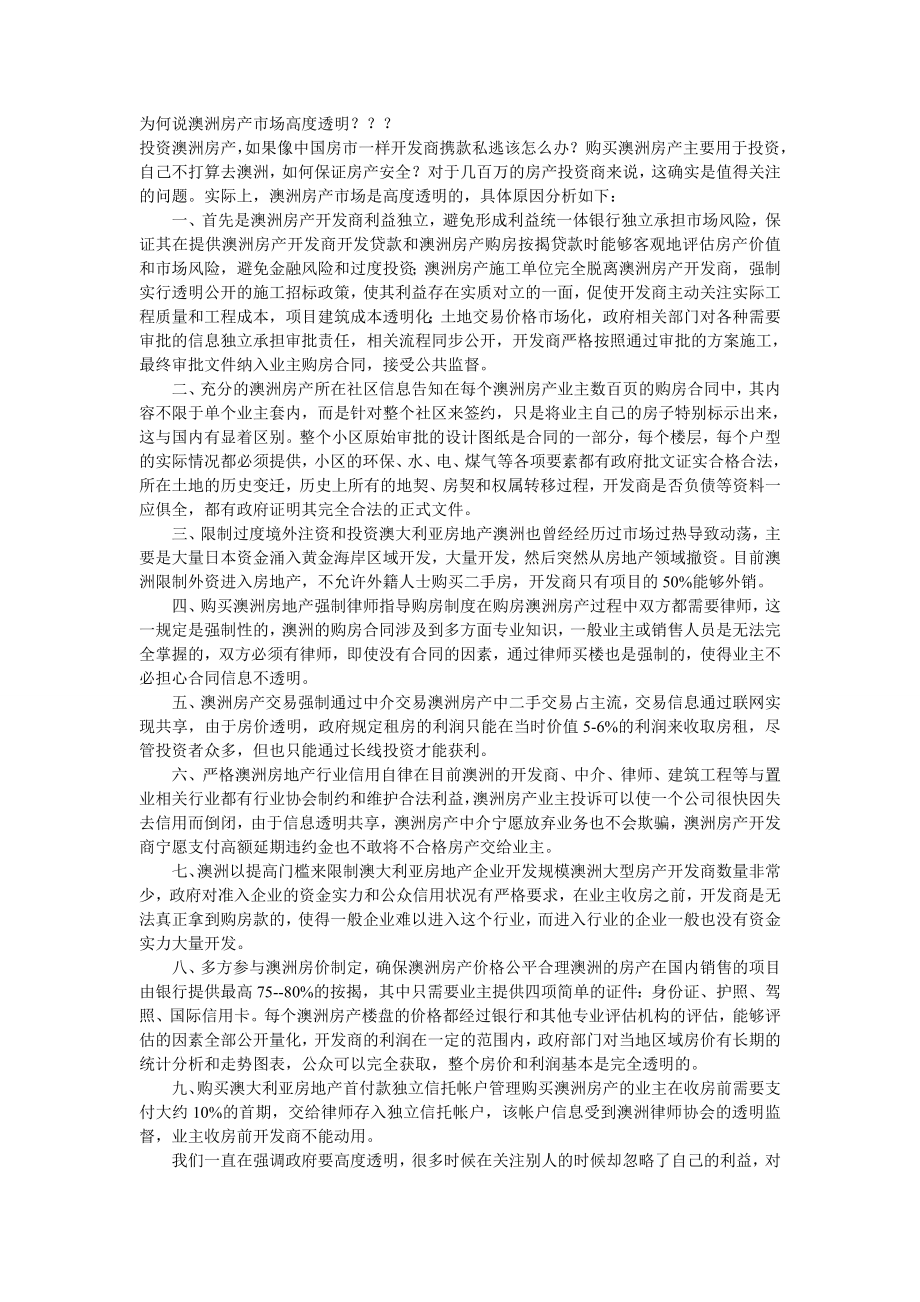 为何说澳洲房产市场高度透明.doc_第1页