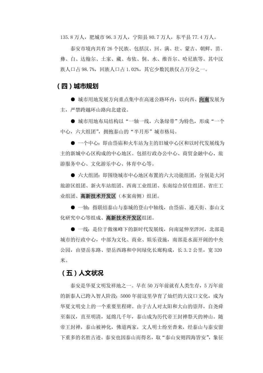 山东泰安名嘉城市广场市场调研报告及销售工作思路(35页).doc_第3页