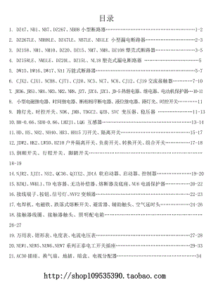 正泰电器最新价格本金圣电器批发商行.doc