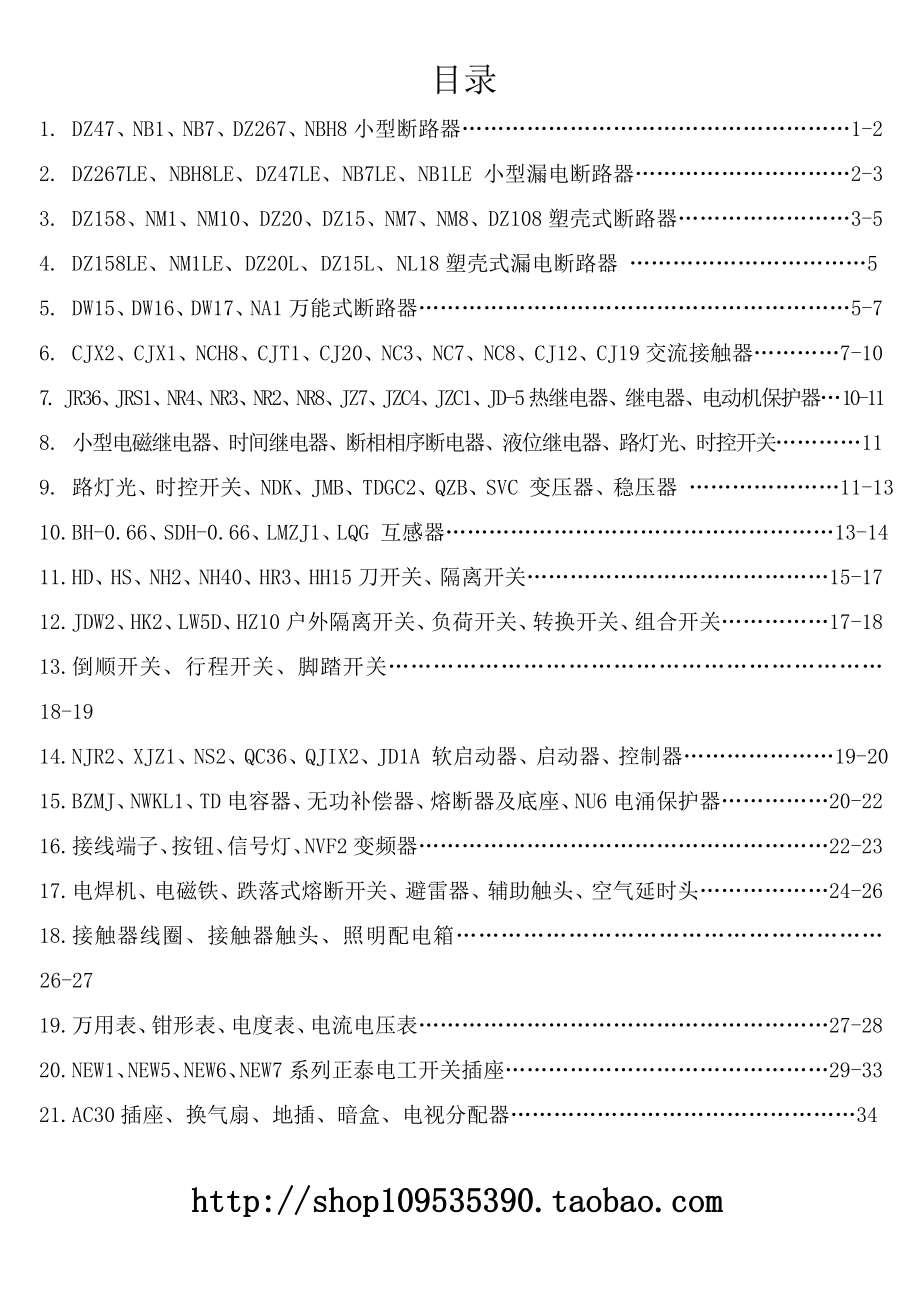 正泰电器最新价格本金圣电器批发商行.doc_第1页