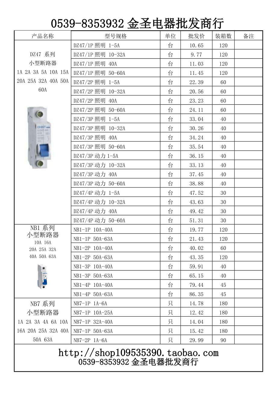 正泰电器最新价格本金圣电器批发商行.doc_第2页