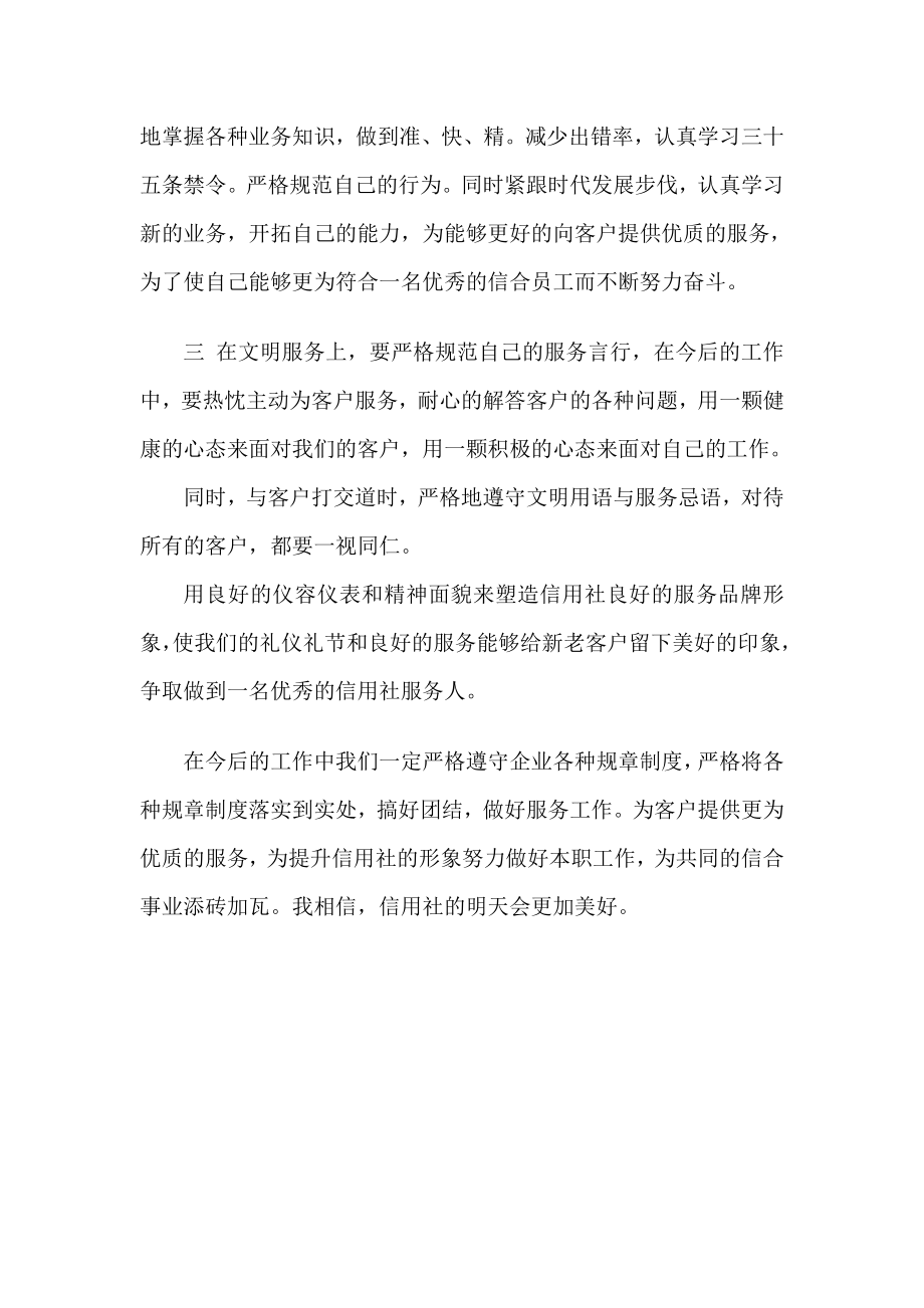 信用社（银行）员工文明礼仪学习总结.doc_第2页