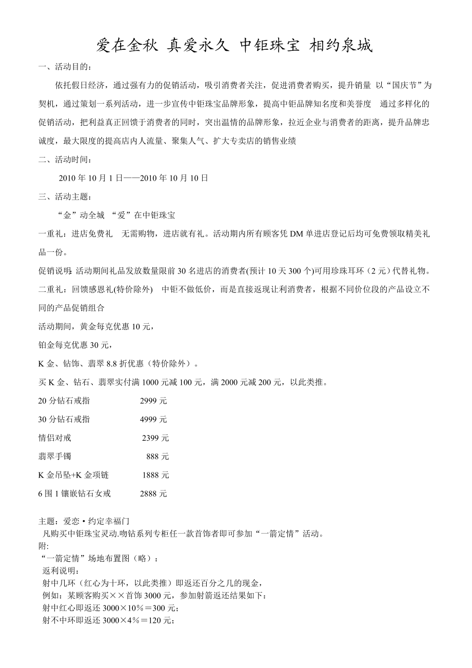 珠宝国庆促销方案.doc_第1页