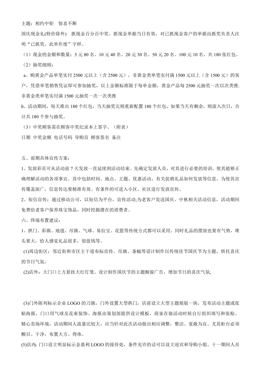 珠宝国庆促销方案.doc_第2页