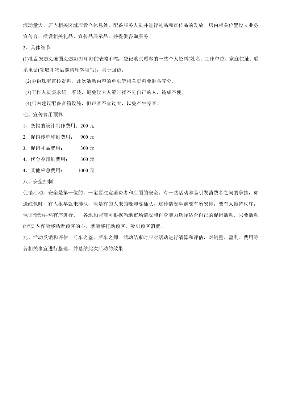 珠宝国庆促销方案.doc_第3页