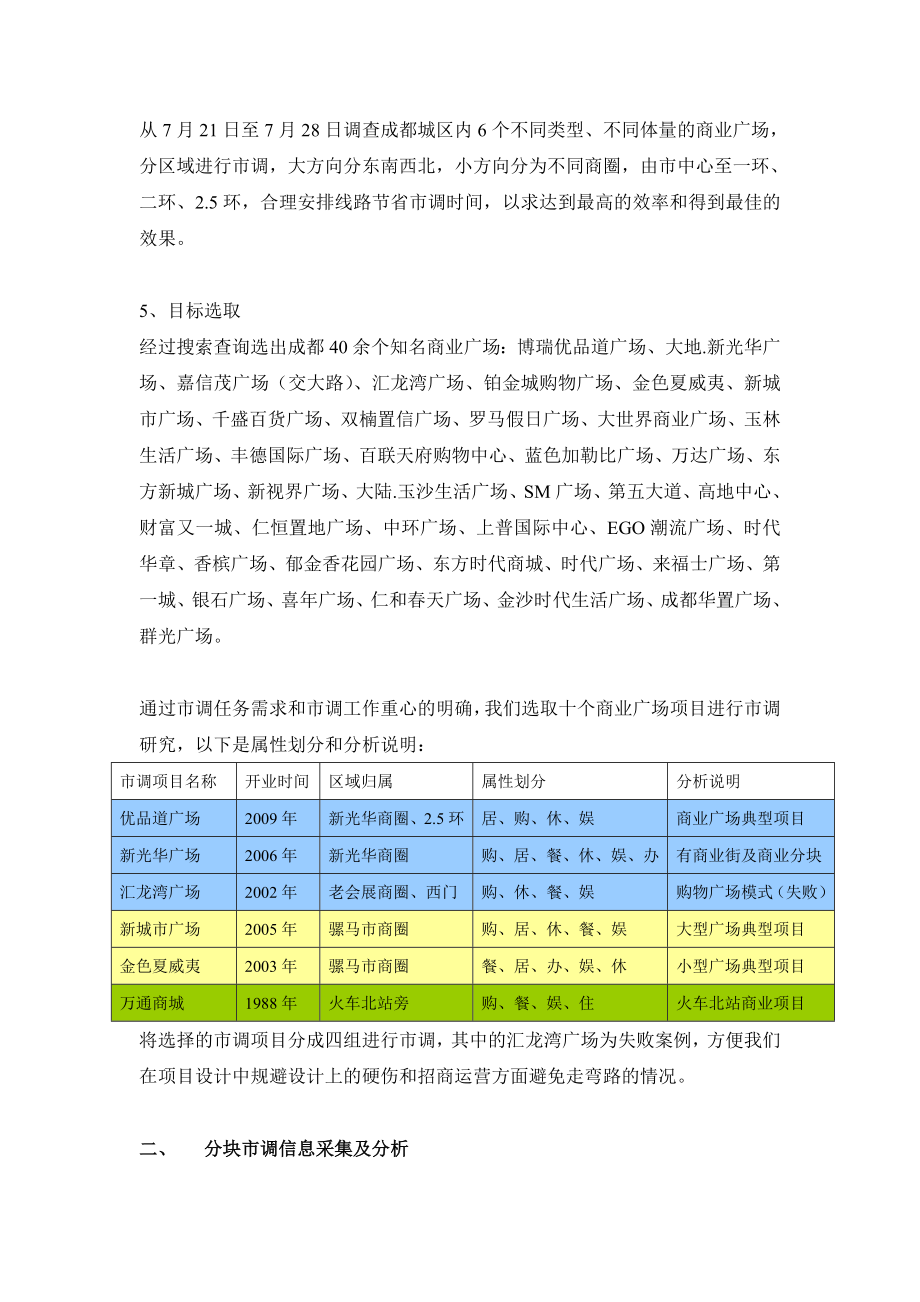 商业广场市调及初步设计汇总.doc_第2页