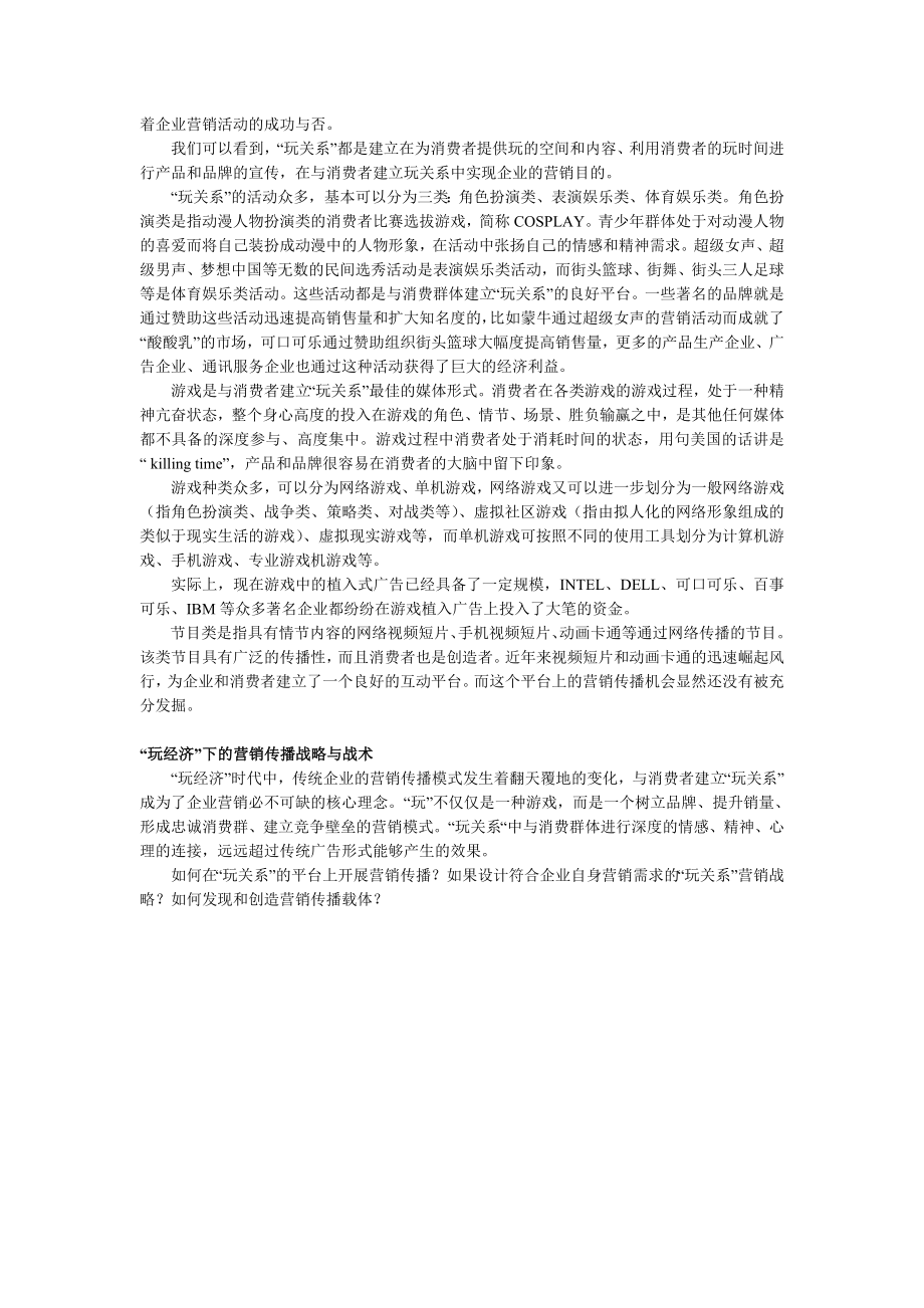 玩乐主义时代：玩经济下的新营销传播模式.doc_第3页