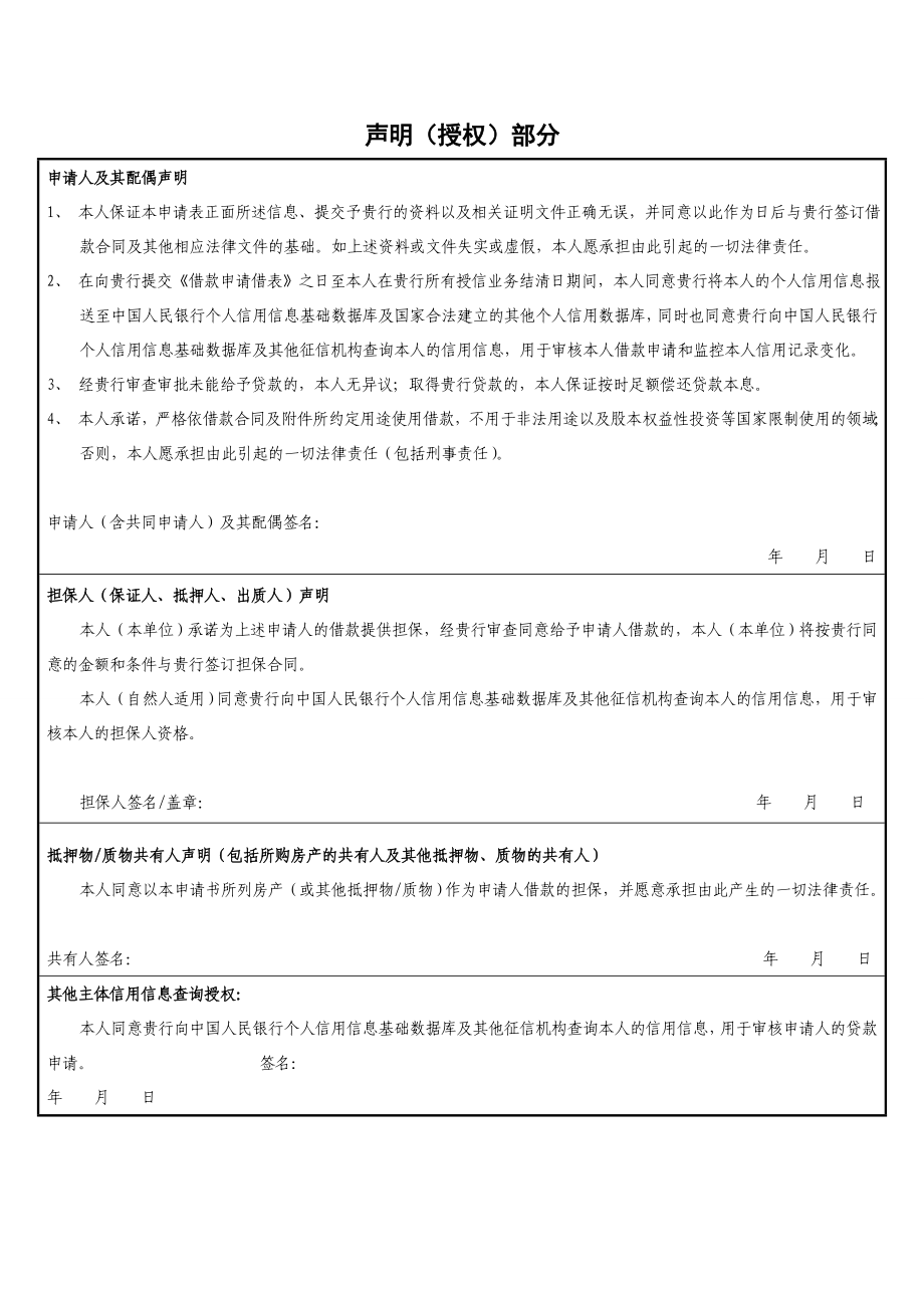 民生银行商户借款申请表.doc_第2页