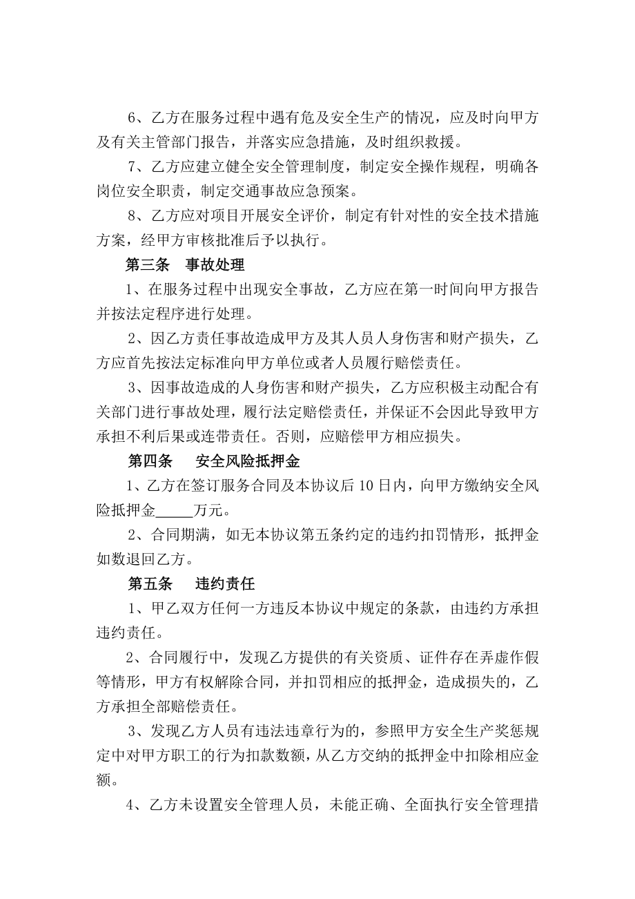 外来承包商安全管理协议书模板.doc_第2页