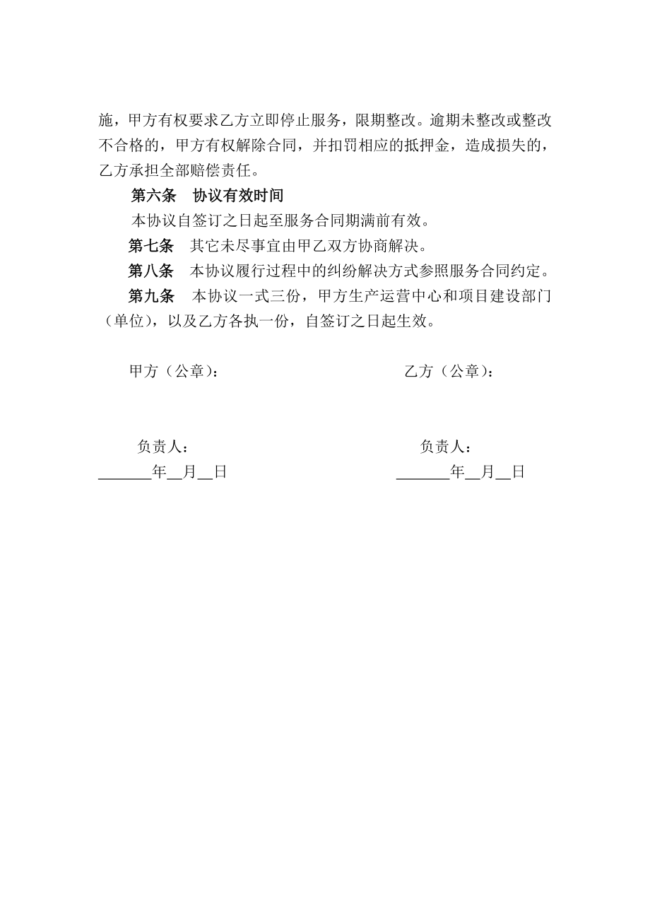 外来承包商安全管理协议书模板.doc_第3页