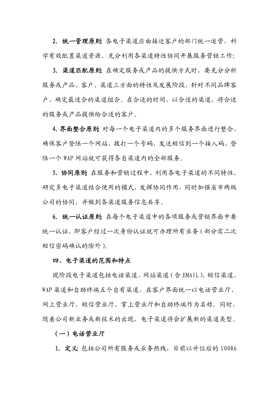 中国移动电子渠道工作指导意见.doc_第2页