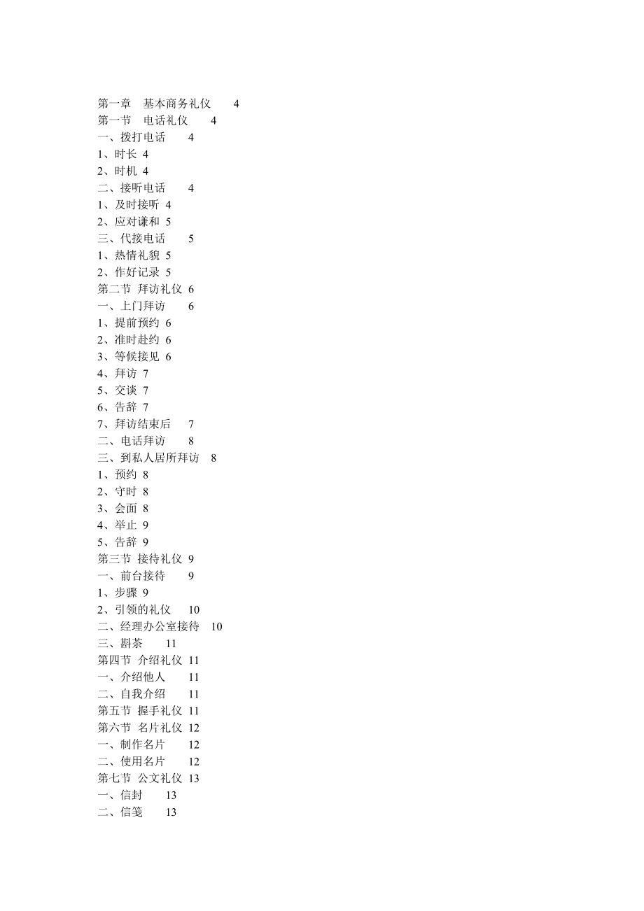 新员工入职礼仪培训[精华]1.doc_第2页