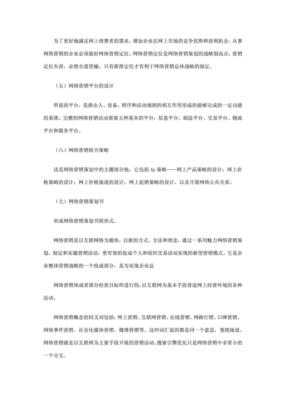 网络营销方案策划范文.doc_第2页