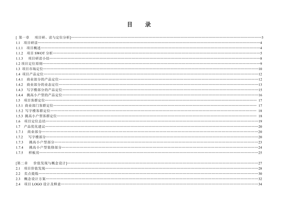 南京新城市广场虹桥中心营销策划方案（策略篇）.doc_第2页