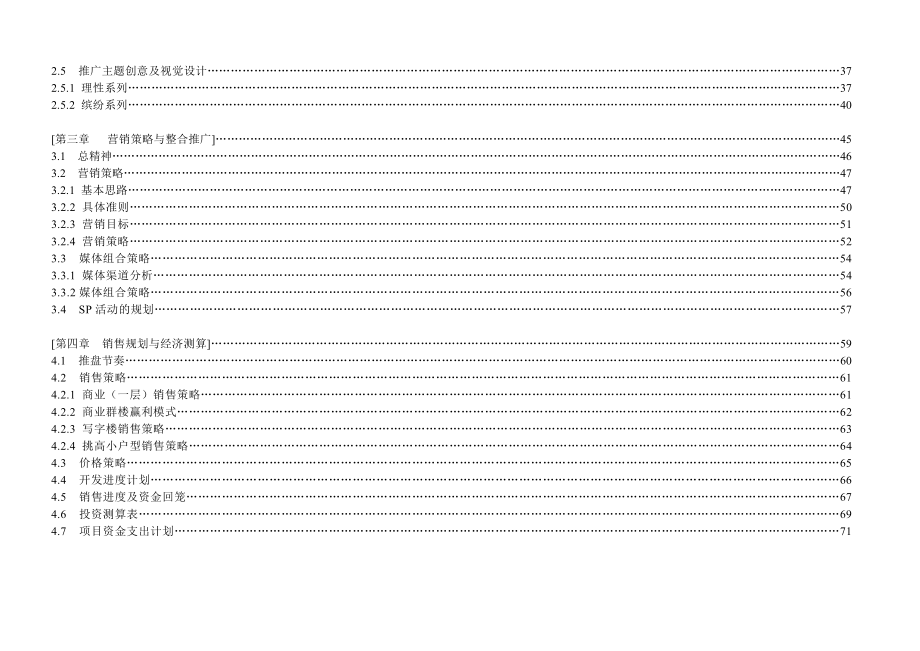 南京新城市广场虹桥中心营销策划方案（策略篇）.doc_第3页