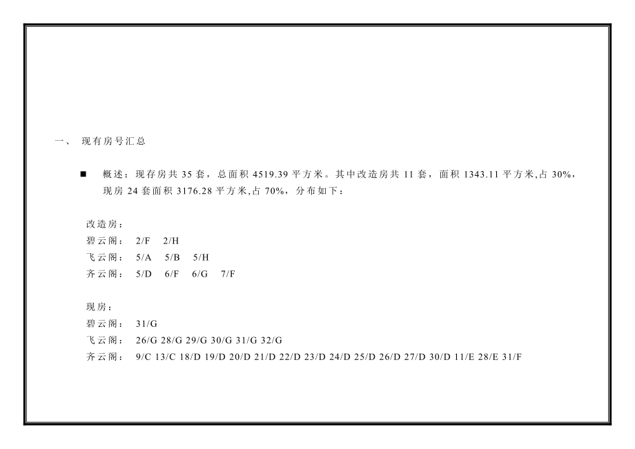 华侨城深圳项目营销方案.doc_第2页