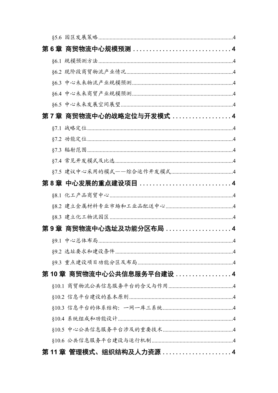 商贸物流中心规划可研报告.doc_第3页