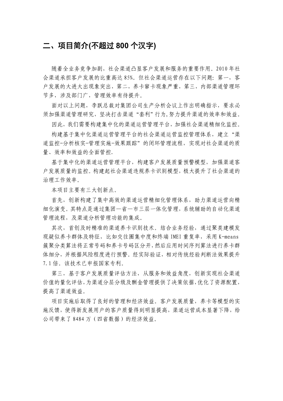 中国移动业务服务创新申报书社会渠道项目.doc_第3页